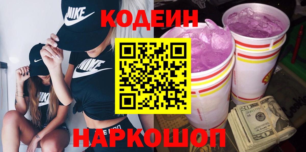 Кимовск  Кодеин Purple Drank  Кодеин Purple Drank  Вход с VPN 