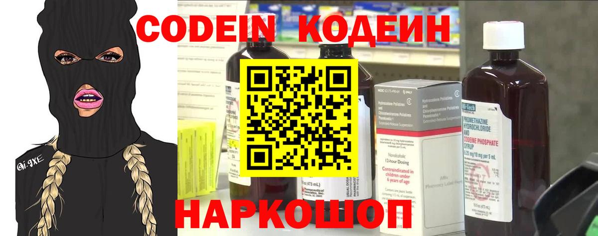 Кодеиновый сироп Lean Purple Drank Кимовск